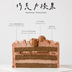 Hazelnut Chocolate Cake | Bread Era